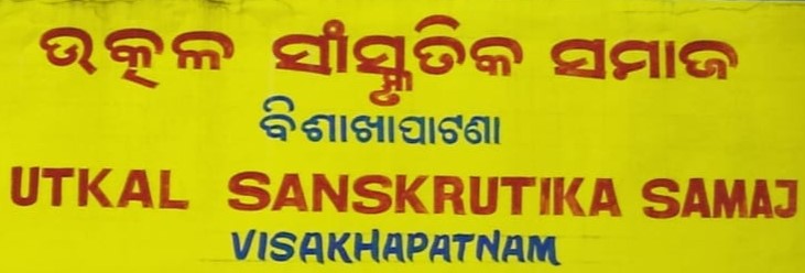 UTKAL SANSKRUTIKA SAMAJ(V)      
     